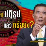 พลตำรวจโทอำนวย นิ่มมะโน จัดหนักสตช.คดีทายาทกระทิงแดง