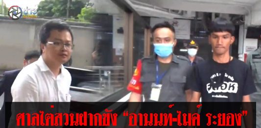 ศาลไต่สวนฝากขัง “อานนท์-ไมค์ ระยอง” เหตุยื่นคัดค้านฝากขัง