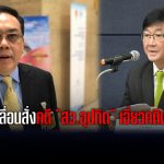 อัยการเลื่อนสั่งคดี “สว.อุปกิต” เอี่ยวคดีฟอกเงิน ค้ายาฯ หลังเจ้าตัวร้องขอความเป็นธรรมถึงอสส.ตรวจสอบบริษัทอื่นๆ ที่ได้รับเงินบัญชียาด้วย