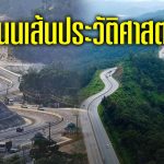 ถนนเส้นประวัติศาสตร์ ทางหลวงหมายเลข 12 เริ่มจาก อ.แม่สอด จ.ตาก ลากผ่านหลายจังหวัด