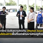 รองอธิบดีกรมธนารักษ์ พร้อมคณะเจ้าหน้าที่กรมธนารักษ์เข้าตรวจเยี่ยมสำนักงานธนารักษ์พื้นที่ตาก และลงพื้นที่ตรวจสอบที่ราชพัสดุจังหวัดตาก