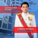 ไพโรจน์ โชติกเสถียรจากรั้วชมพู-ฟ้า ก้าวสู่ตำแหน่งปลัดกระทรวงแรงงาน