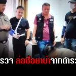 ตำรวจชุดปราบปรามยาเสพติด สภ.หนองปลิง ล่อซื้อยาบ้าจากตำรวจในโรงพัก จับกุมขยายผลตรวจยึดของกลางยาบ้าได้ 40 เม็ด !!!