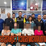 ตม.จว.สุราษฎร์ธานี สนธิกำลังหน่วยงานที่เกี่ยวข้อง เปิดปฎิบัติกวาดล้างแรงงานต่างด้าวแฝงตัวเป็นมัคคุเทศก์แย่งอาชีพคนไทย