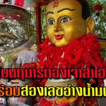 ปทุมธานี สาวนำพิซซ่า200ถาด แก้บนกุมารทองเจ้าสำเฮงพร้อมส่องเลขอ่างน้ำมนต์ที่อาศรมฤาษีเณร ธาตุพุทธคุณ