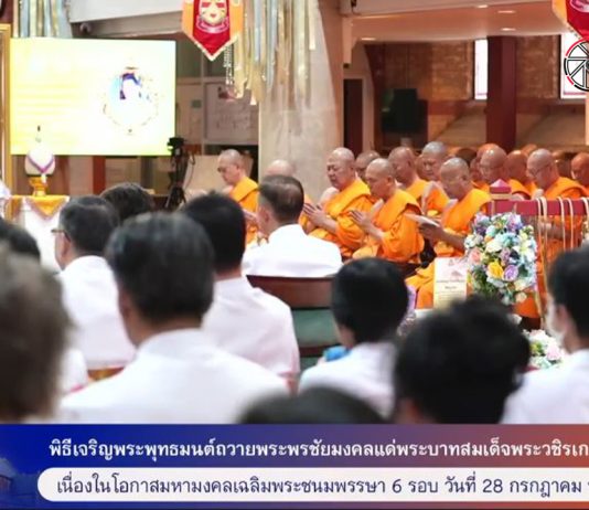 พระพรหมเสนาบดี เป็นประธานเจริญพระพุทธมนต์ถวายพระพรชัยมงคลแด่พระบาทสมเด็จพระเจ้าอยู่หัว และพิธีฉลองสมโภชลูกนิมิต