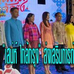 นนทบุรี จัดใหญ่ เสน่ห์ ใกล้กรุง กิจกรรมส่งเสริมการท่องเที่ยวเชิงสร้างสรรค์เชื่อมโยงวัฒนธรรมกลุ่มจังหวัดภาคกลางปริมณฑล