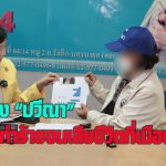 ปทุมธานี แม่และพี่สาว จ.บุรีรัมย์ ร้อง “ปวีณา” ลูกสาววัย 24 ปี ถูกทำร้ายจนเสียชีวิตที่เมืองดูไบ ญาติวอน ช่วยนำศพกลับไทย