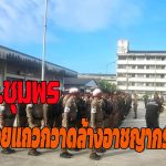 ตร.ชุมพร ปล่อยแถวกวาดล้างอาชญากรรม เทศกาลคริสต์มาส-ส่งท้ายปีเก่าต้อนรับปีใหม่