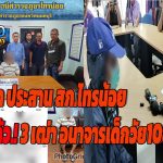 ปทุมธานี แม่ช็อก!! ร้อง “ปวีณา” ฝากลูกสาว 10 ขวบ อยู่กับตายาย ถูก 3 เฒ่าลามกขยี้กาม