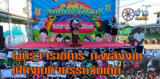 จ.นนทบุรี ผู้ตรวจราชการกระทรวงพลังงาน ร่วมเป็นเกียรติในงานกิจกรรมวันเด็กประจำปี2568 ที่โรงเรียนไทยรัฐวิทยา 95 (วัดโพธิ์ทองบน)