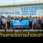 กปภ. จับมือ ภูฏาน แลกเปลี่ยนความรู้ด้านการจัดการน้ำประปา พร้อมรับมือวิกฤติภูมิอากาศ