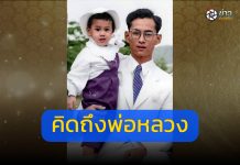 คิดถึงพ่อหลวง พระเทพฯ ทรงกล่าวให้สัมภาษณ์ ไว้ว่า