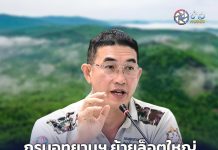 กรมอุทยานฯ ย้ายล็อตใหญ่ 38 ตำแหน่งหัวหน้าอุทยานฯ