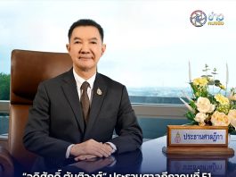 “อดิศักดิ์ ตันติวงศ์” ประธานศาลฎีกาคนที่ 51 แถลงนโยบายบริหารศาล