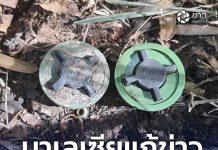 มาเลเซียแก้ข่าว ยืนยันทุ่นระเบิดที่พบเป็นทุ่นใหม่