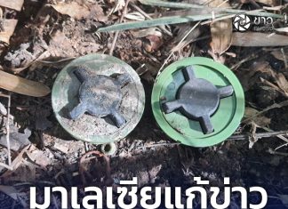 มาเลเซียแก้ข่าว ยืนยันทุ่นระเบิดที่พบเป็นทุ่นใหม่