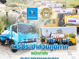 การประปาส่วนภูมิภาค ผนึกกำลัง กรมทางหลวง รวมใจต้านภัยแล้ง ปี 2569