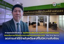 ศาลแพ่งเปิดให้บริการ “ศูนย์ช่วยเหลือประชาชนที่ดำเนินคดีด้วยตนเอง”ยกระดับการเข้าถึงกระบวนการยุติธรรมแบบครบวงจร “One Stop Service” ลดภาระค่าใช้จ่ายในคดีแพ่งที่ไม่มีความซับซ้อน
